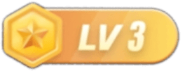 等级-LV3 - 