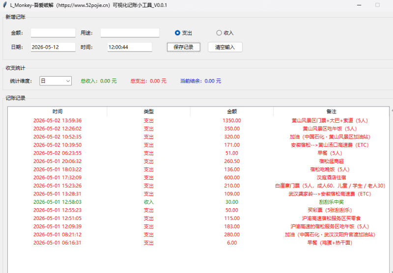 可视化记账小工具_V0.0.1-为您提供全面学习资料信息资源学习资料自学网