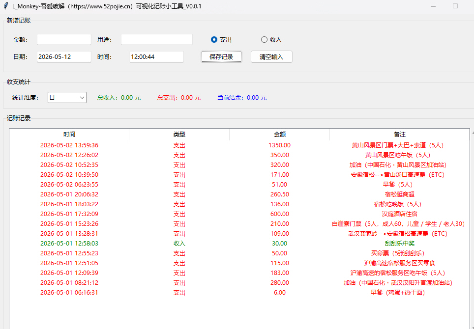 可视化记账小工具_V0.0.1