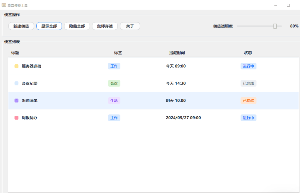 图片[1]-为您提供全面学习资料信息资源桌面便签工具-为您提供全面学习资料信息资源学习资料自学网