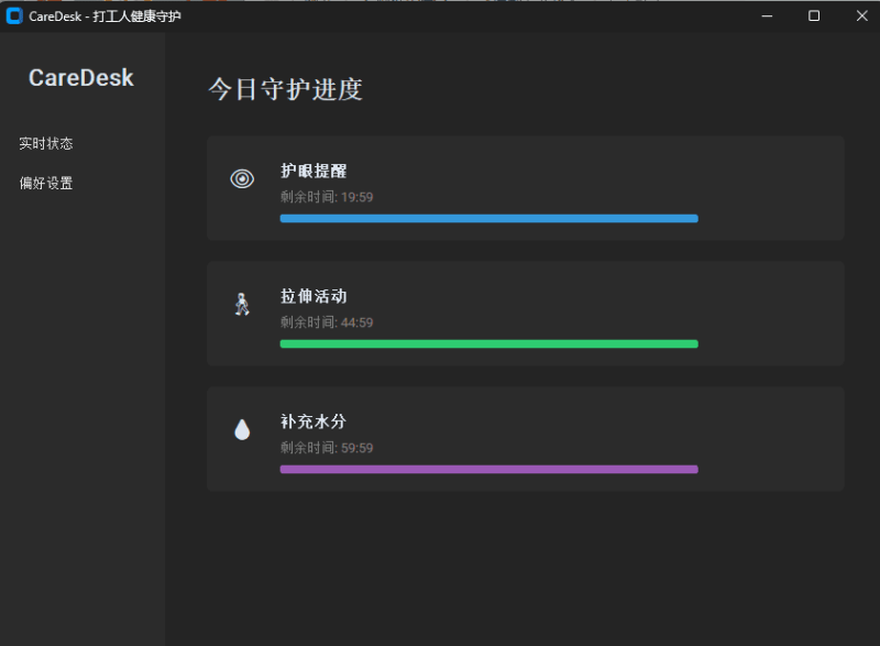 CareDesk - 打工人健康守护神（实时状态监测 + 科学提醒）-为您提供全面学习资料信息资源学习资料自学网