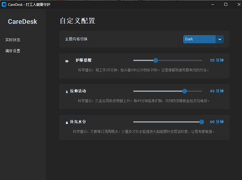 图片[2]-为您提供全面学习资料信息资源CareDesk – 打工人健康守护神（实时状态监测 + 科学提醒）-为您提供全面学习资料信息资源学习资料自学网