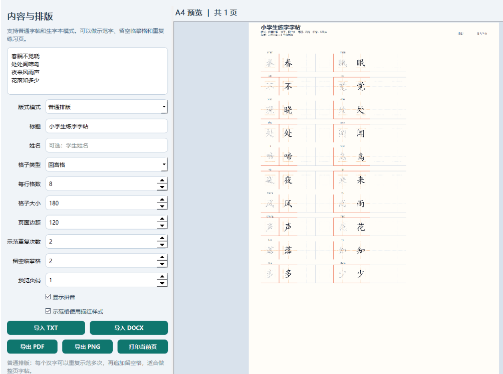 图片[2]-为您提供全面学习资料信息资源小学生练字字帖打印工具V1.0-为您提供全面学习资料信息资源学习资料自学网