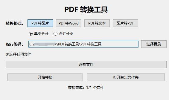 一款超实用的PDF转换工具-为您提供全面学习资料信息资源学习资料自学网