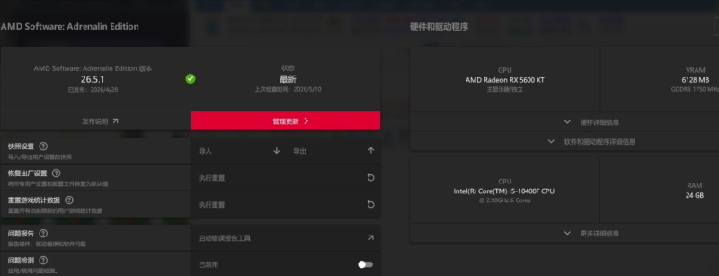【AMD显卡驱动解包版】Adrenalin Edition 26.5.1-为您提供全面学习资料信息资源学习资料自学网