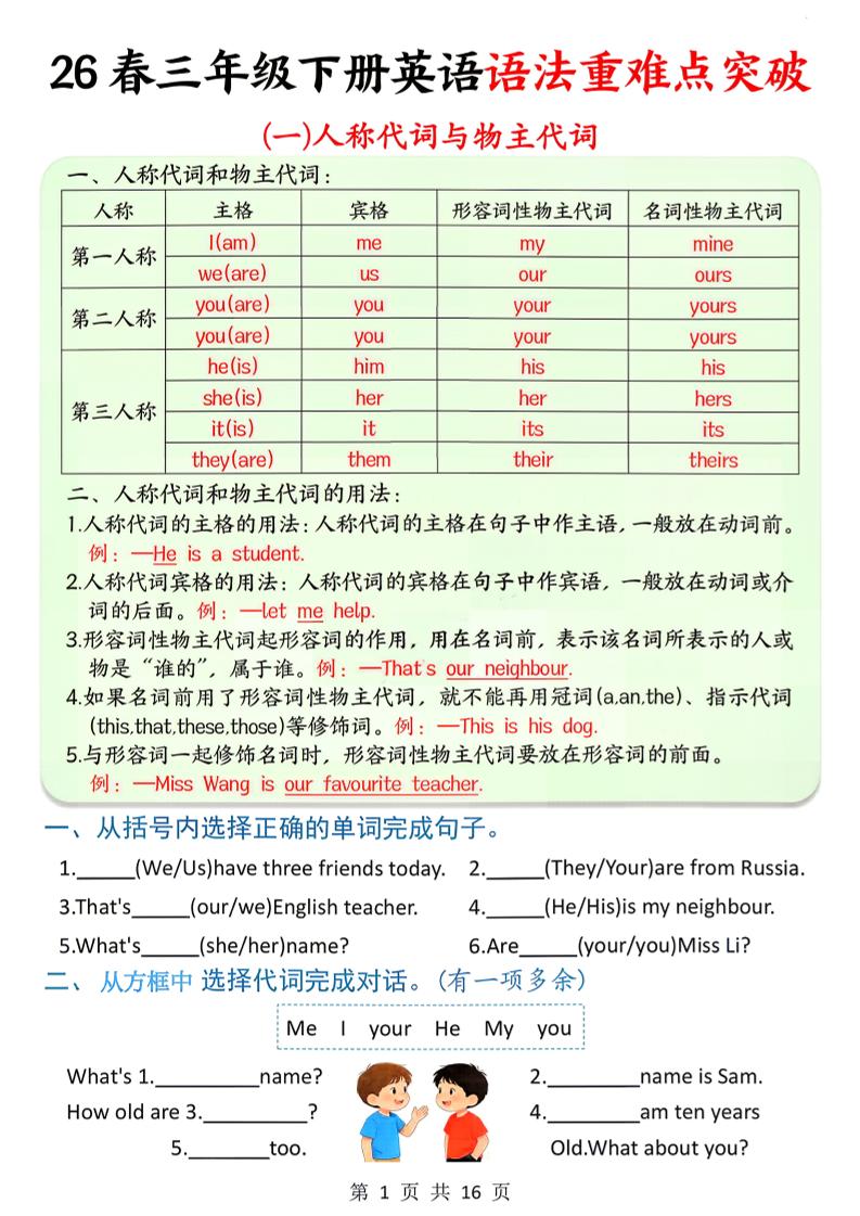 三下英语语法重难点突破训练（含答案16页）-为您提供全面学习资料信息资源学习资料自学网