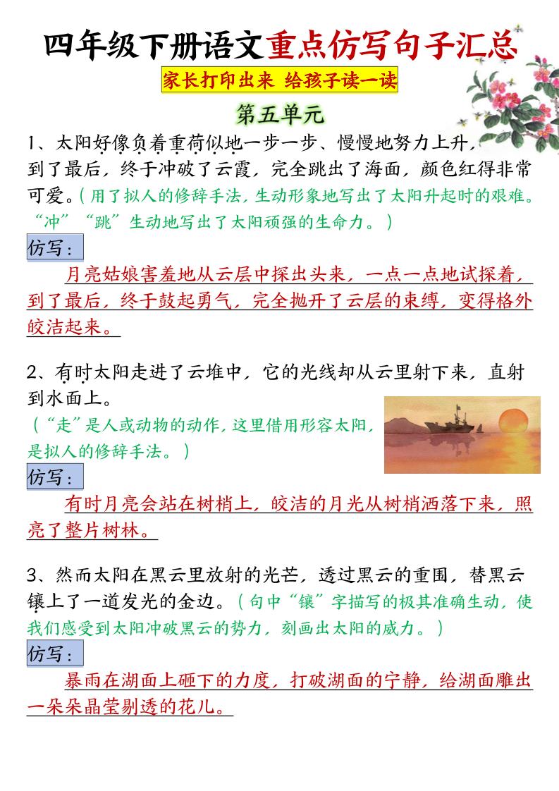 四年级下语文5-8单元重点句子仿写汇总-为您提供全面学习资料信息资源学习资料自学网