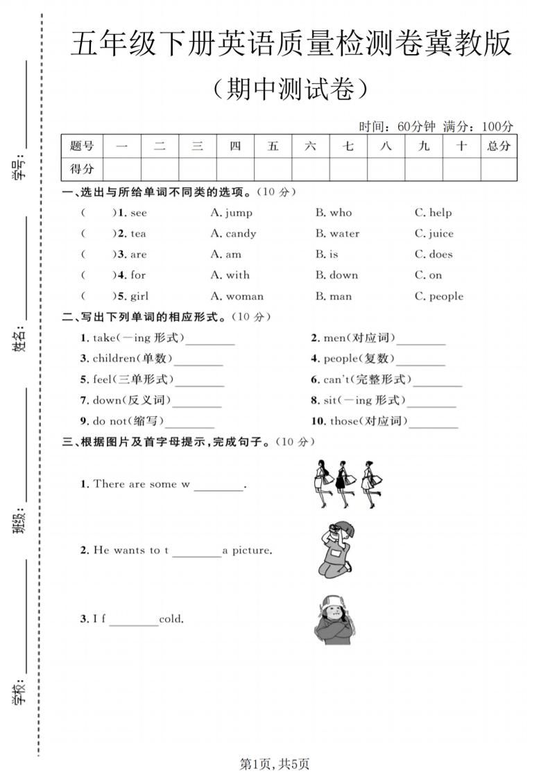 五年级下英语期中质量检测卷《冀教版》-为您提供全面学习资料信息资源学习资料自学网