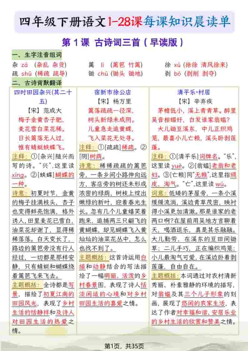 四年级下语文26春每课知识晨读单-为您提供全面学习资料信息资源学习资料自学网