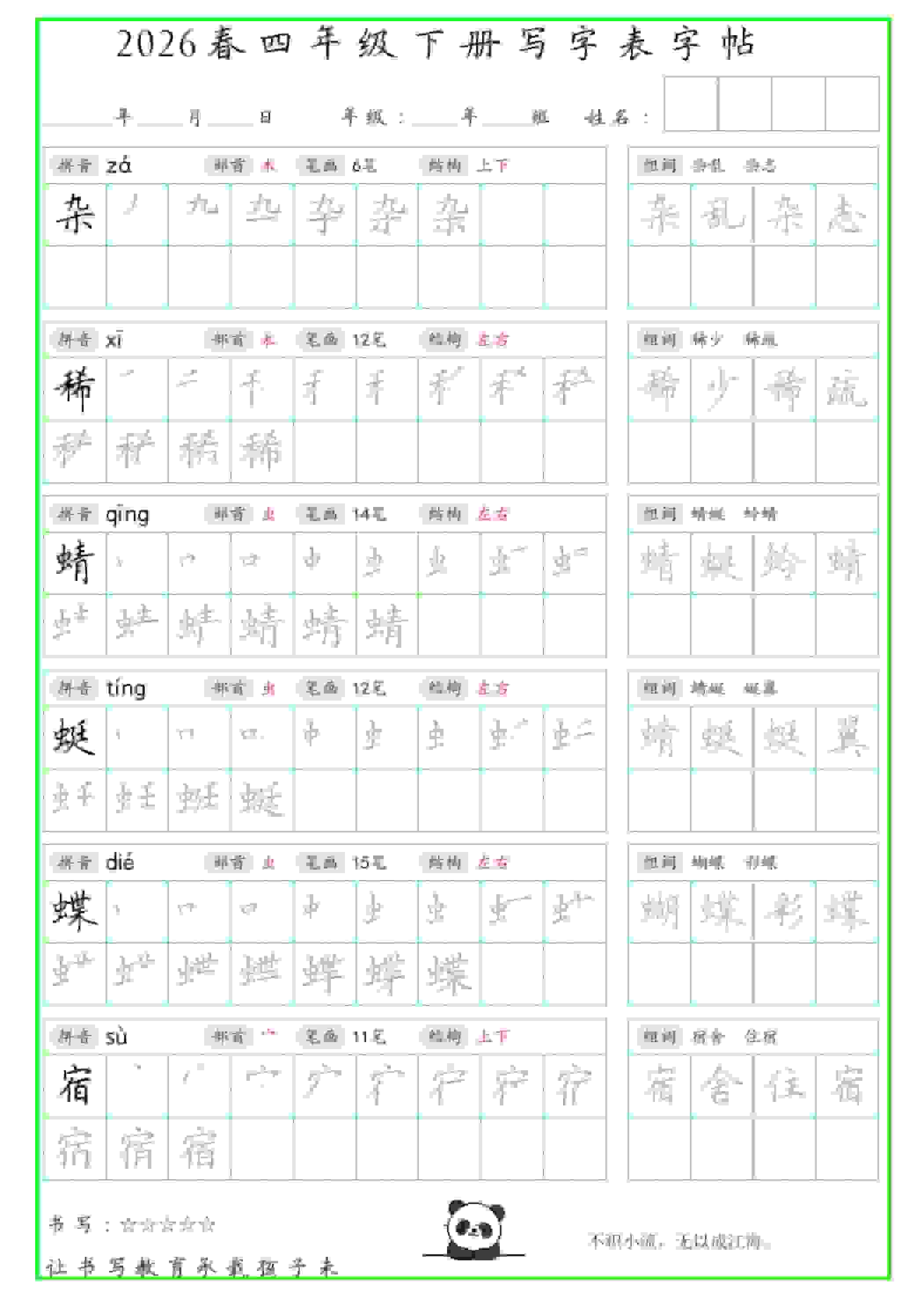 四年级下语文写字表笔顺组词字帖-为您提供全面学习资料信息资源学习资料自学网