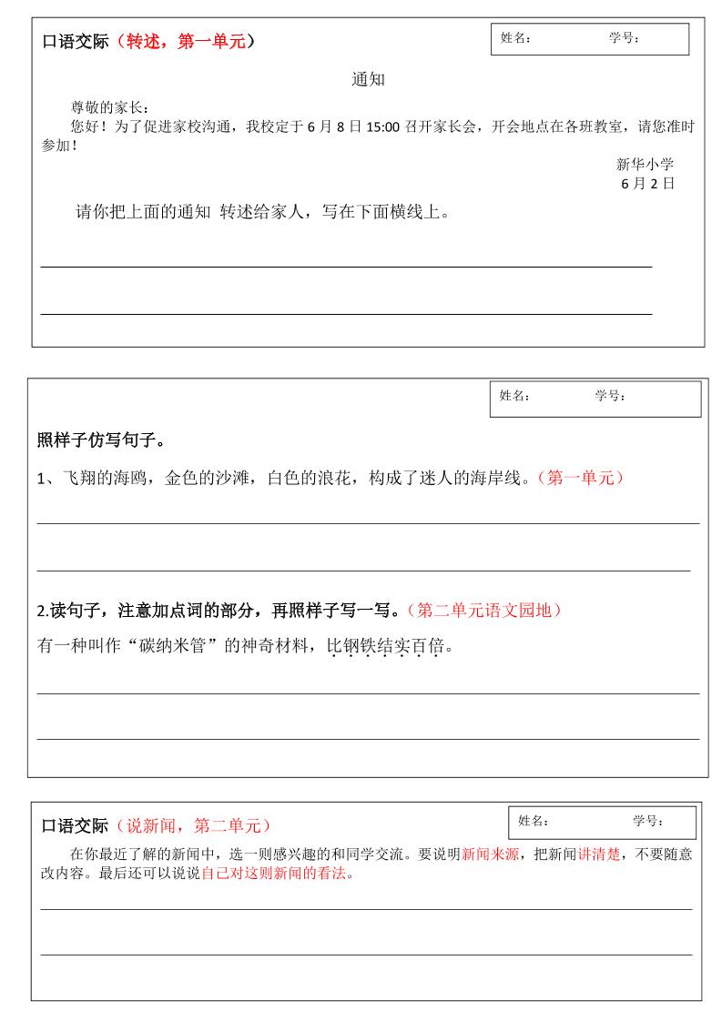四年级下语文全册小练笔汇总-为您提供全面学习资料信息资源学习资料自学网