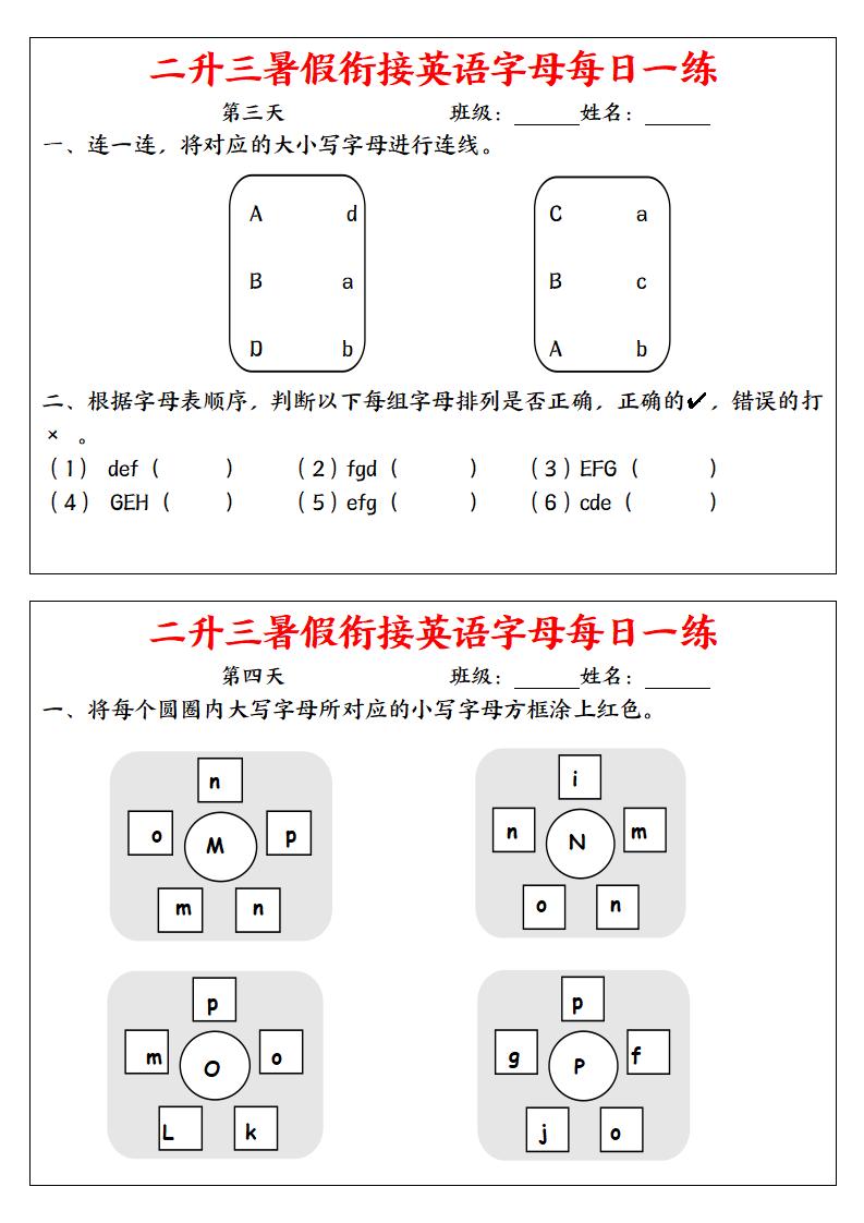 二升三暑假衔接英语字母每日一练二下英语