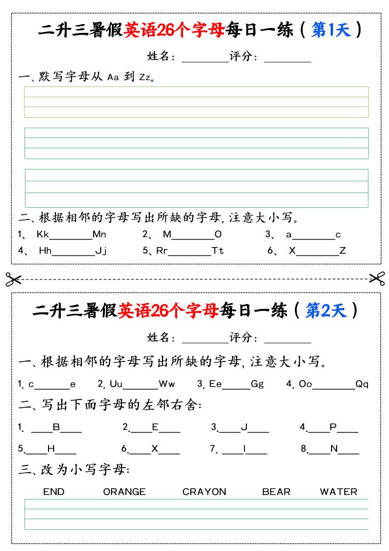 二升三暑假英语26个字母每日一练过关练22天（11页）二下英语-为您提供全面学习资料信息资源学习资料自学网
