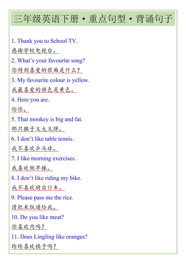 三年级下英语重点句型专项《人教版PEP》-为您提供全面学习资料信息资源学习资料自学网