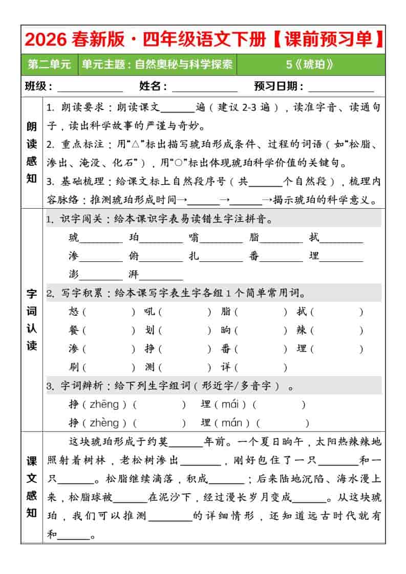 四年级下语文26春第二单元课前预习单-为您提供全面学习资料信息资源学习资料自学网