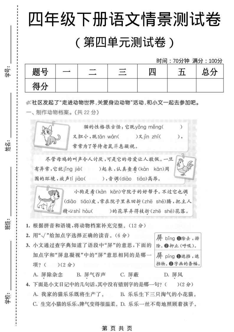 四年级下语文第四单元情景测试卷(1)-为您提供全面学习资料信息资源学习资料自学网