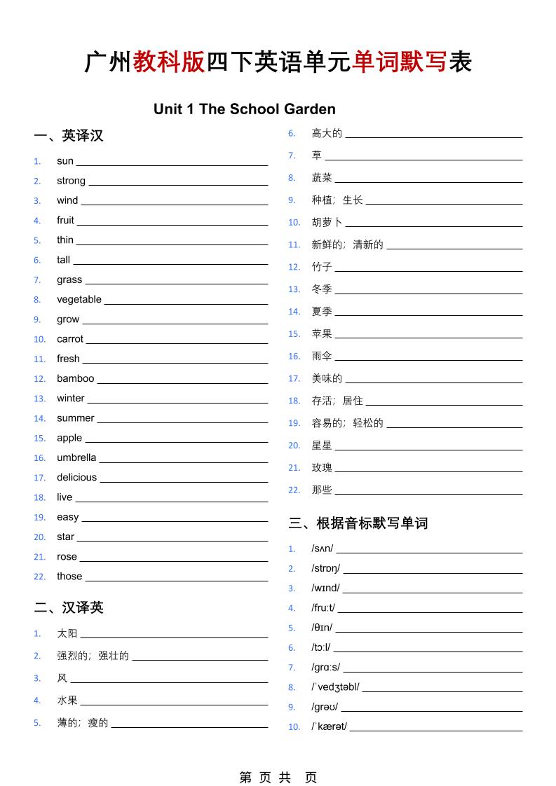 四年级下英语单词默写表（英译汉、汉译英、音标默写、单词挖空）《教科版》-为您提供全面学习资料信息资源学习资料自学网