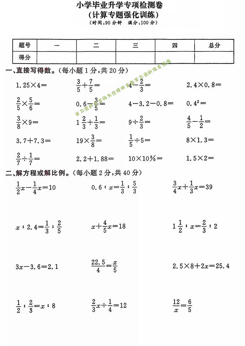 六年级下数学小升初计算专项练习卷-为您提供全面学习资料信息资源学习资料自学网