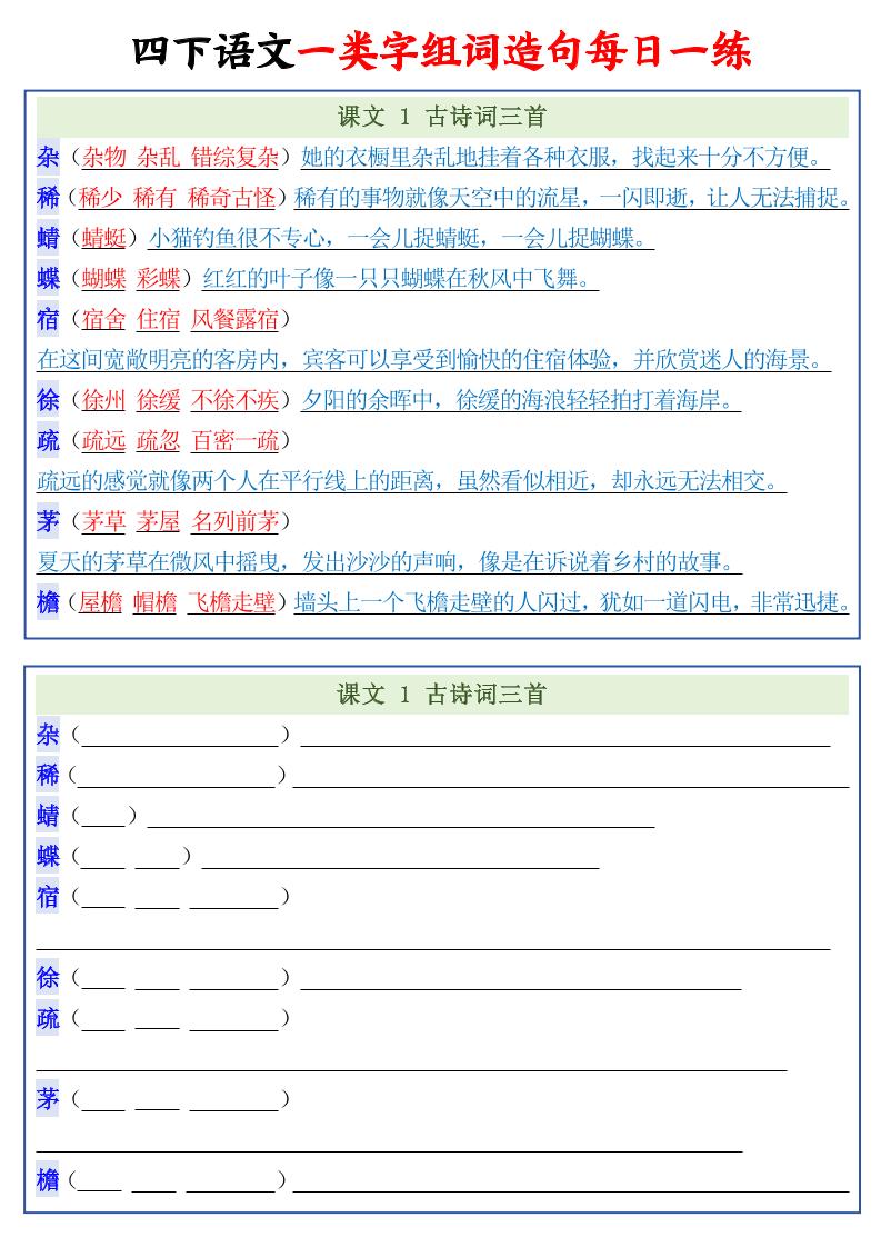 四年级下语文一类字组词造句每日一练22页-为您提供全面学习资料信息资源学习资料自学网