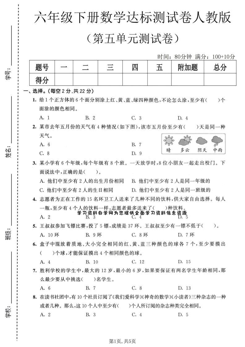 六年级下数学第五单元达标测试卷《人教版》-为您提供全面学习资料信息资源学习资料自学网