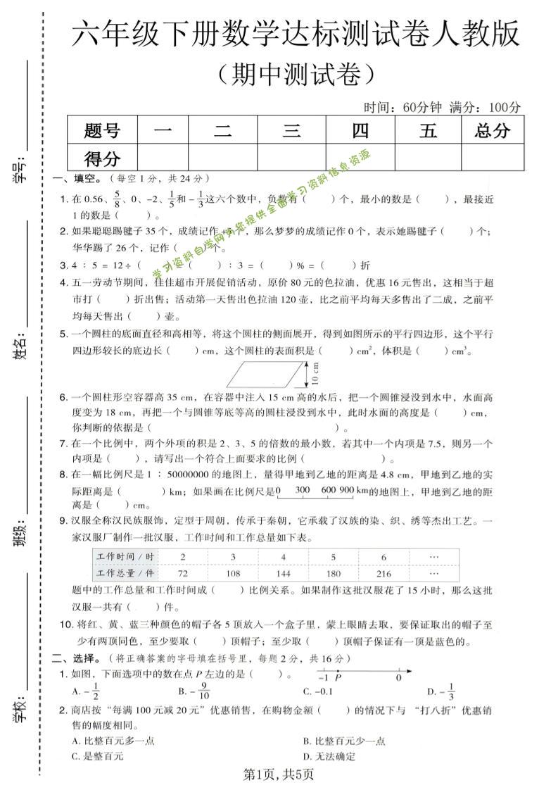 六年级下数学期中达标测试卷1《人教版》-为您提供全面学习资料信息资源学习资料自学网