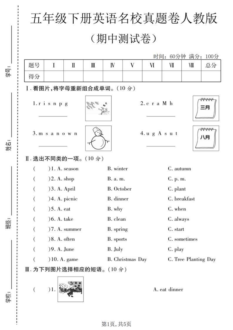 五年级下英语期中名校真题卷《人教版》-为您提供全面学习资料信息资源学习资料自学网