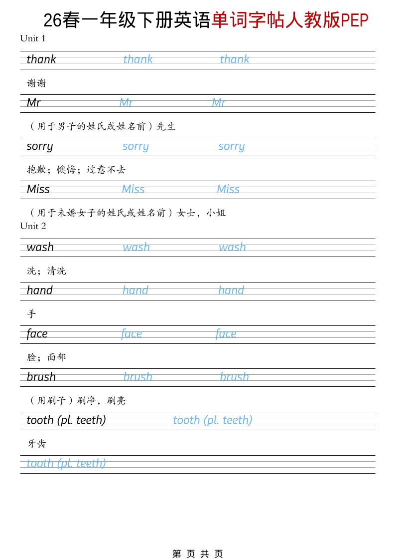 一年级下英语26春单词字帖《人教版PEP》-为您提供全面学习资料信息资源学习资料自学网