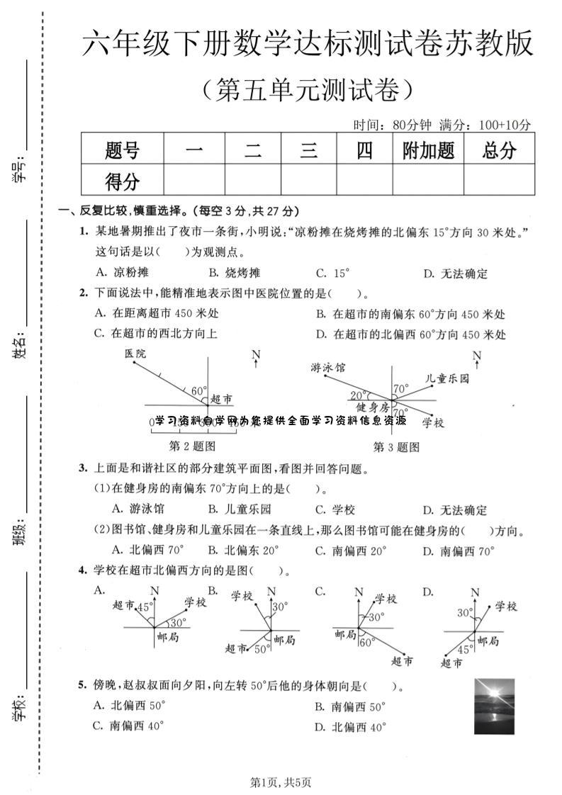六年级下数学第五单元达标测试卷《苏教版》-为您提供全面学习资料信息资源学习资料自学网