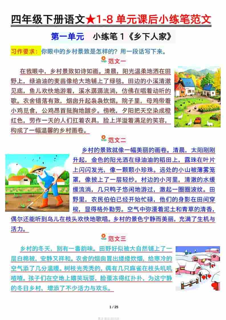 四年级下语文课后小练笔范文-为您提供全面学习资料信息资源学习资料自学网