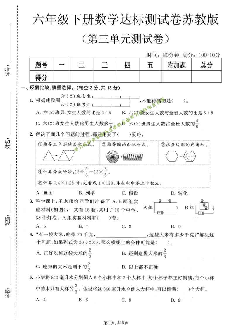六年级下数学第三单元达标测试卷1《苏教版》-为您提供全面学习资料信息资源学习资料自学网