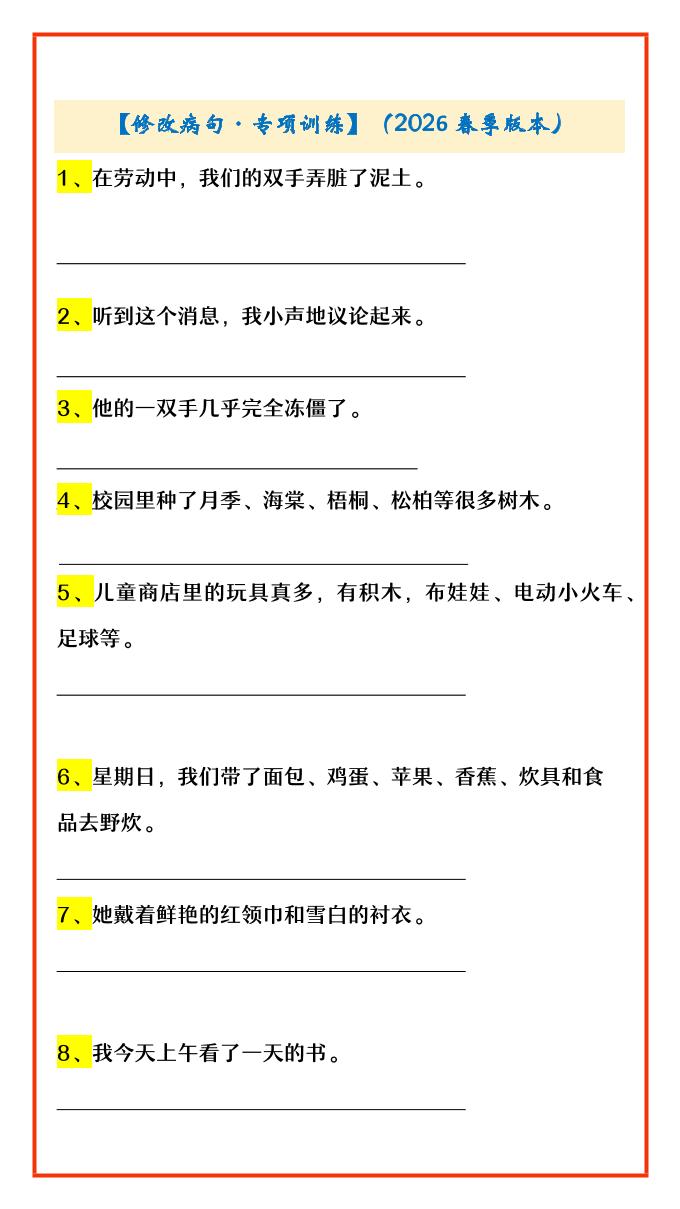 四年级下语文修改病句·专项训练-为您提供全面学习资料信息资源学习资料自学网
