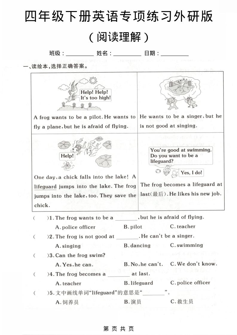 四年级下英语阅读理解专项练习《外研版》-为您提供全面学习资料信息资源学习资料自学网