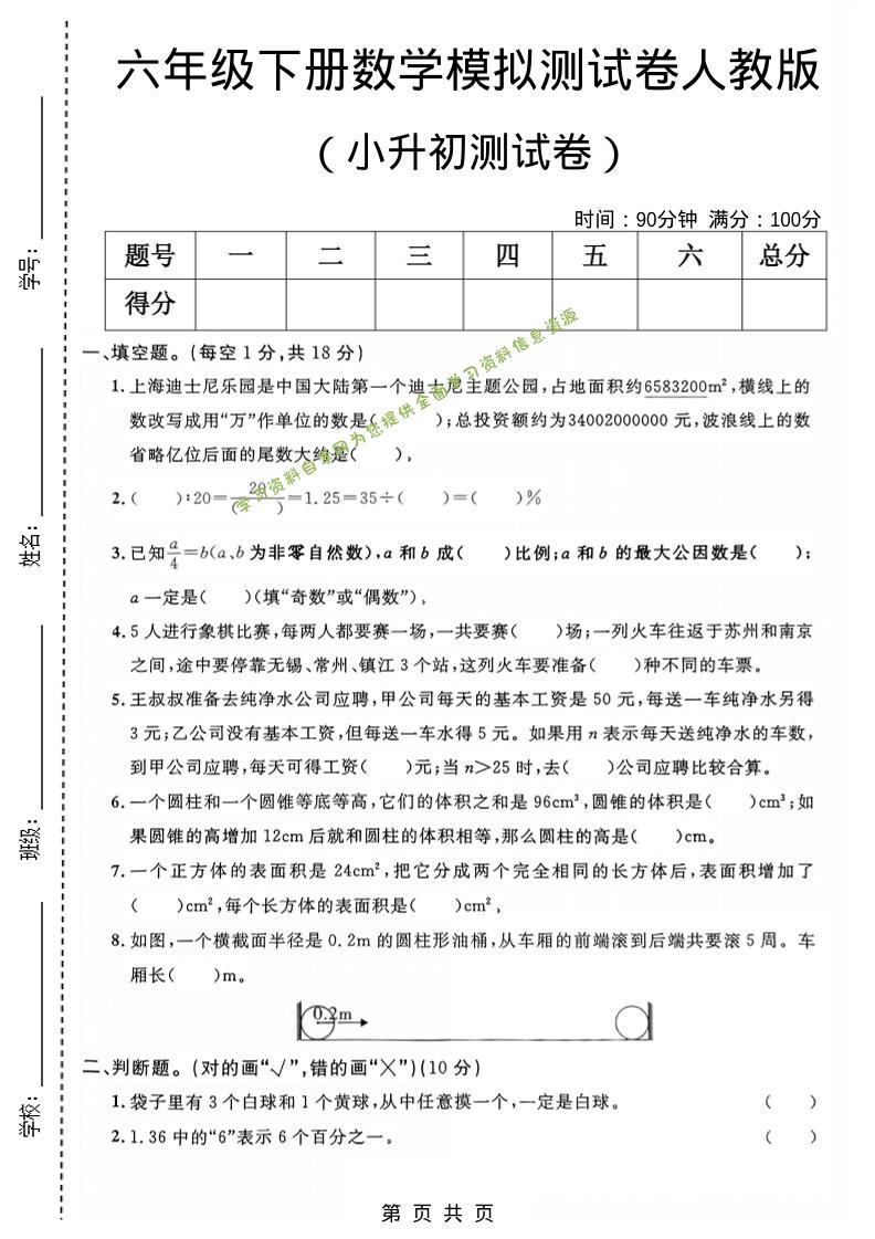 六年级下数学小升初模拟测试卷1《人教版》-为您提供全面学习资料信息资源学习资料自学网