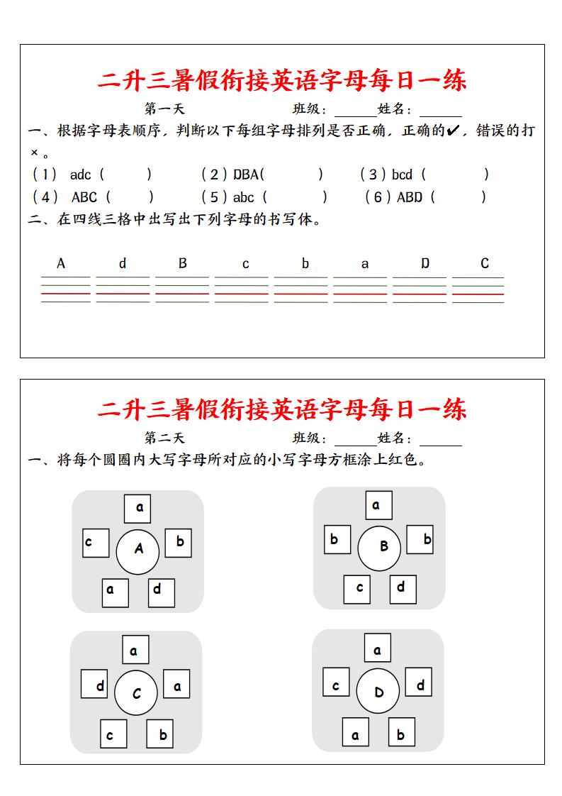 二升三暑假衔接英语字母每日一练二下英语-为您提供全面学习资料信息资源学习资料自学网