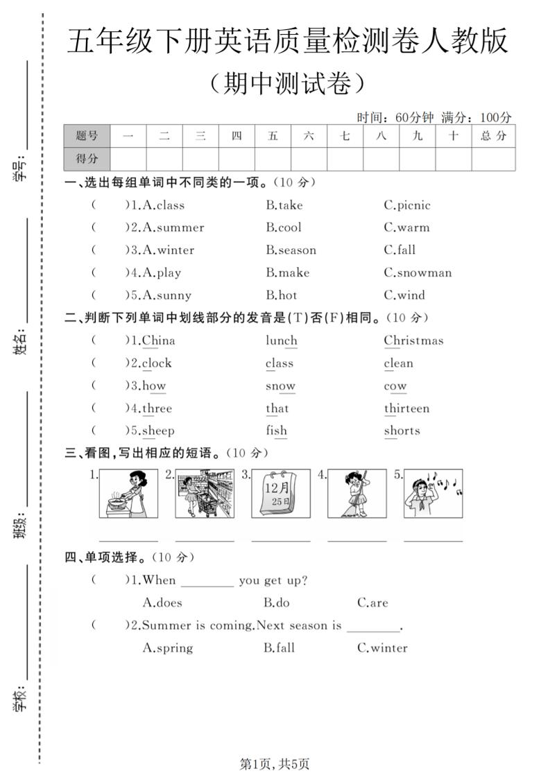五年级下英语期中质量检测卷《人教版》-为您提供全面学习资料信息资源学习资料自学网