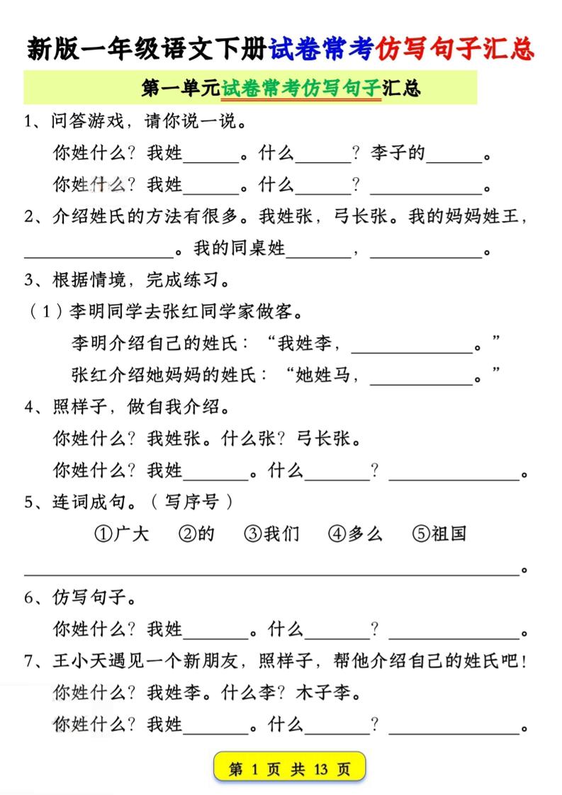 一年级下语文试卷常考仿写句子汇总-为您提供全面学习资料信息资源学习资料自学网