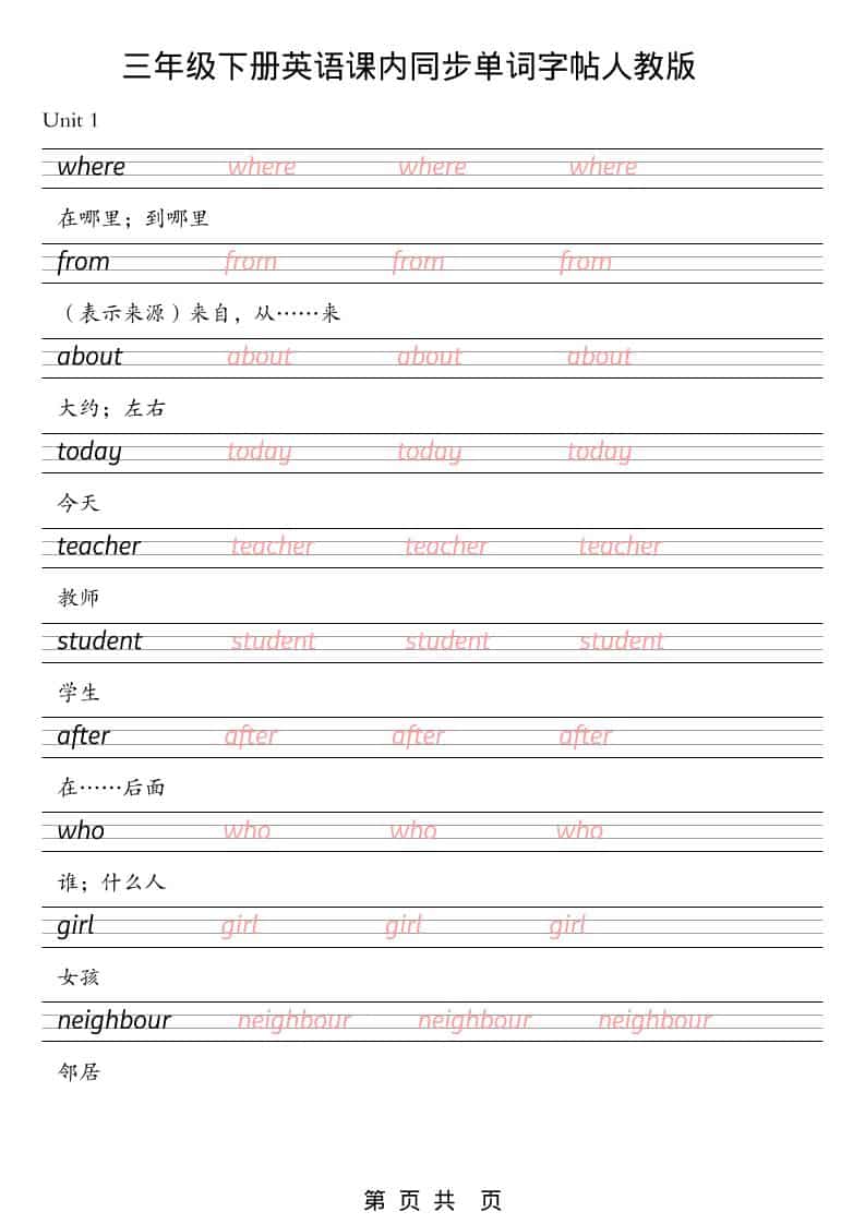 三年级下英语课内同步单词字帖《人教版PEP》-为您提供全面学习资料信息资源学习资料自学网
