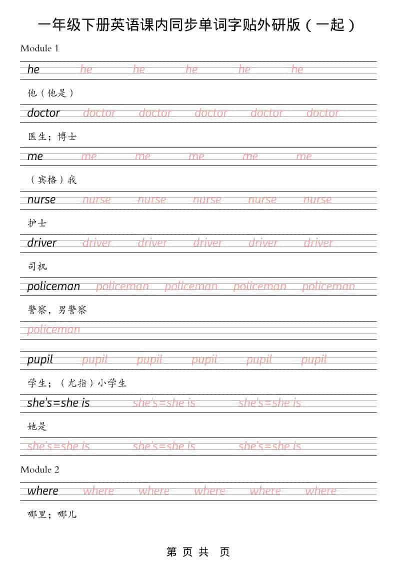 一年级下英语课内同步字帖《外研版（一起）》-为您提供全面学习资料信息资源学习资料自学网
