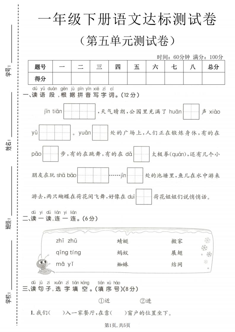 一年级下语文第五单元达标测试卷-为您提供全面学习资料信息资源学习资料自学网
