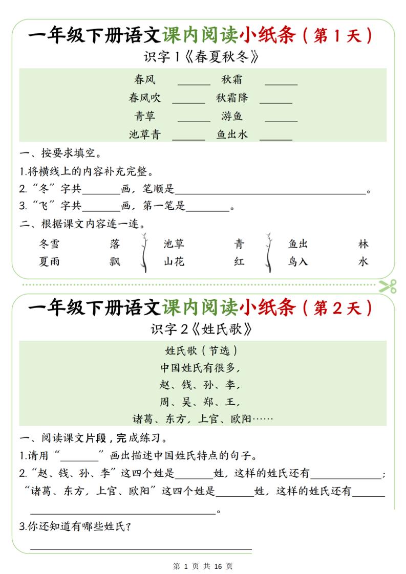 一年级下语文课内阅读专项练习-为您提供全面学习资料信息资源学习资料自学网