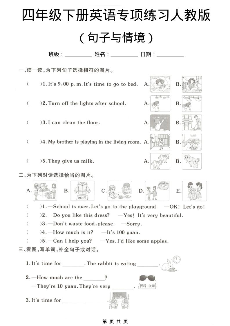 四年级下英语句子与情境专项练习《人教版》-为您提供全面学习资料信息资源学习资料自学网