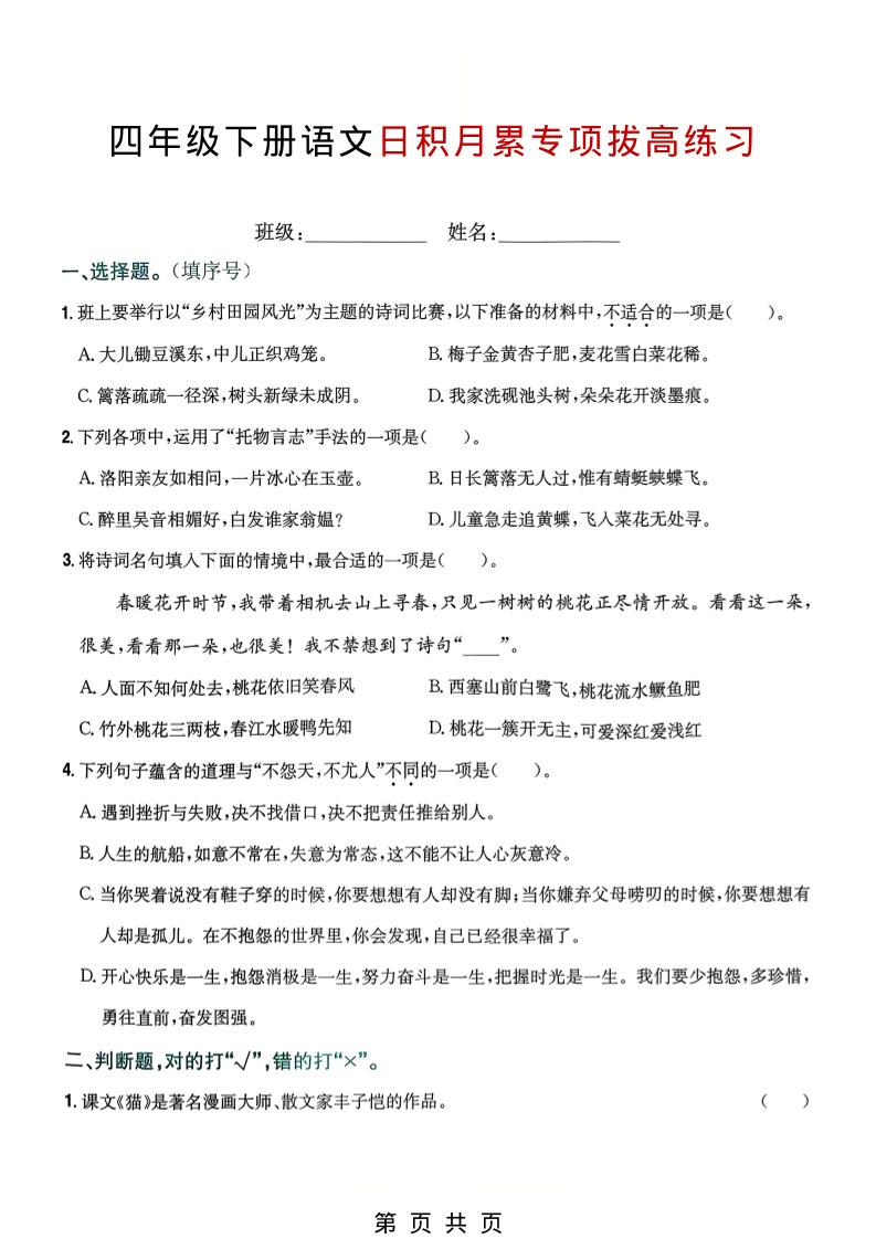 四年级下语文日积月累专项拔高练习-为您提供全面学习资料信息资源学习资料自学网