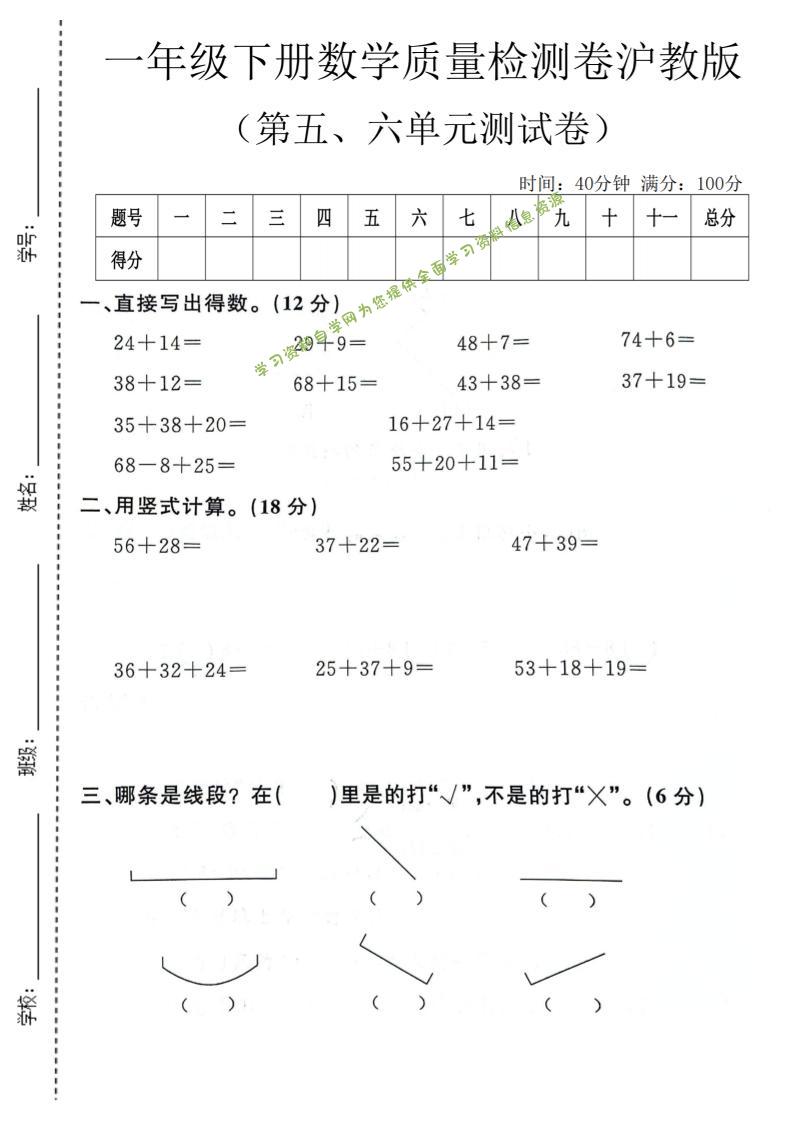 一年级下数学第五、六单元质量检测卷《沪教版》-为您提供全面学习资料信息资源学习资料自学网