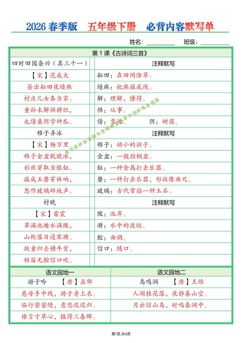 五年级下语文必背内容默写单（解析版）-为您提供全面学习资料信息资源学习资料自学网