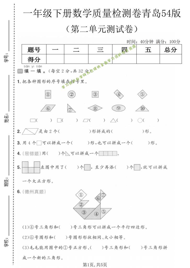 一年级下数学第二单元质量检测卷《青岛五四版》-为您提供全面学习资料信息资源学习资料自学网