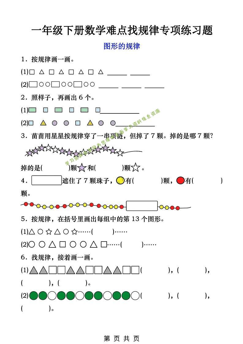 一年级下数学找规律专项练习-为您提供全面学习资料信息资源学习资料自学网