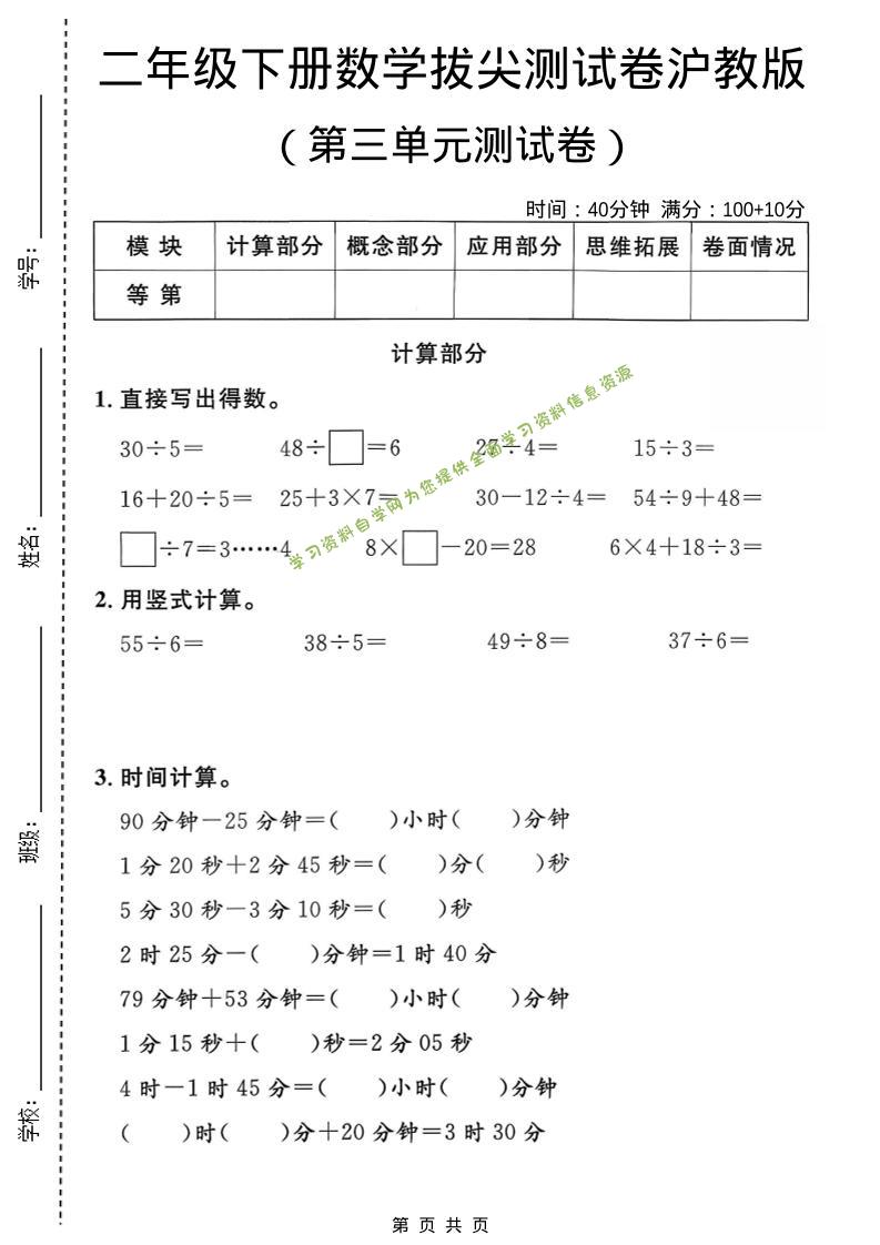 二年级下数学第三单元拔尖测试卷《沪教版》-为您提供全面学习资料信息资源学习资料自学网