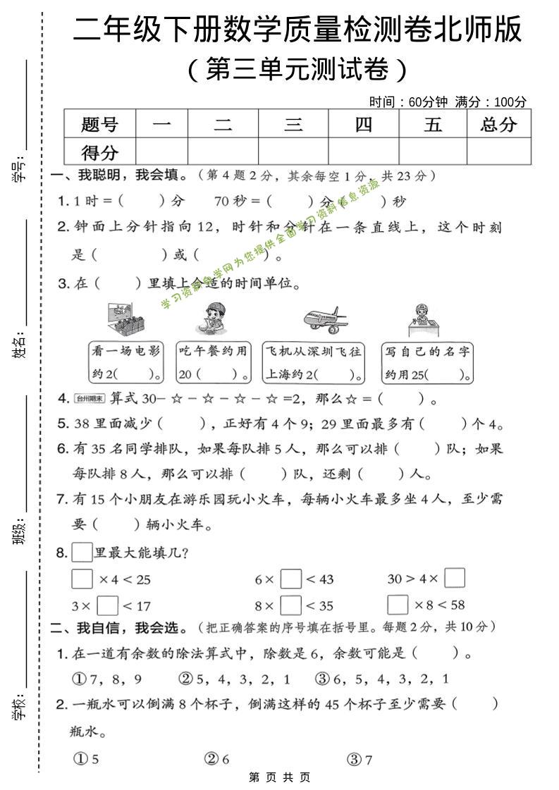 二年级下数学第三单元质量检测卷-为您提供全面学习资料信息资源学习资料自学网