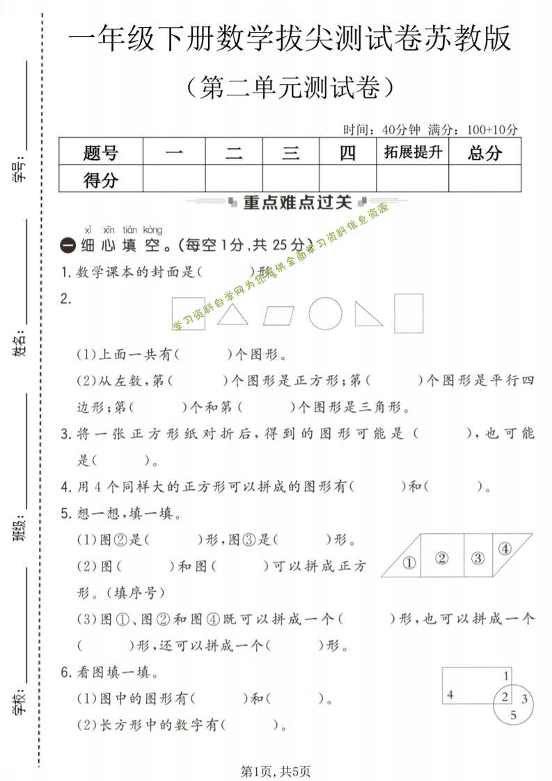 一年级下数学第二单元拔尖测试卷《苏教版》-为您提供全面学习资料信息资源学习资料自学网