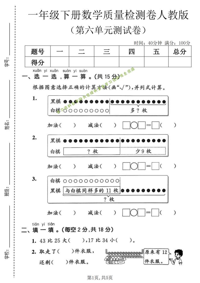 一年级下数学第六单元质量检测卷《人教版》-为您提供全面学习资料信息资源学习资料自学网